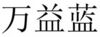 1869922 Image for mark 1869922