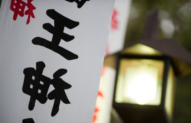 Chinese text and lamp
